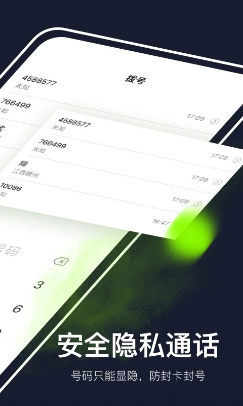 云通網絡電話(3)
