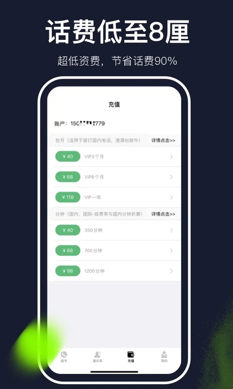 云通網絡電話(2)