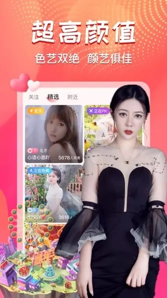 艾可直播APP(1)
