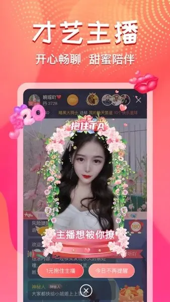 艾可直播APP(3)