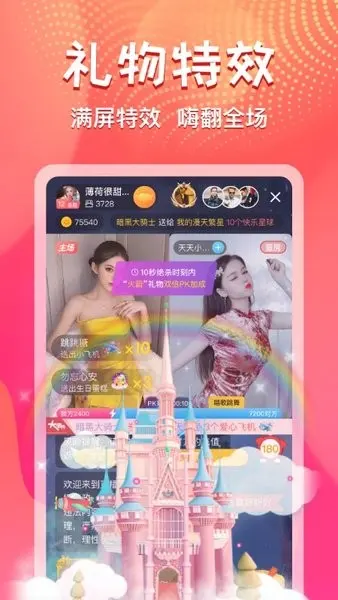 艾可直播APP(4)
