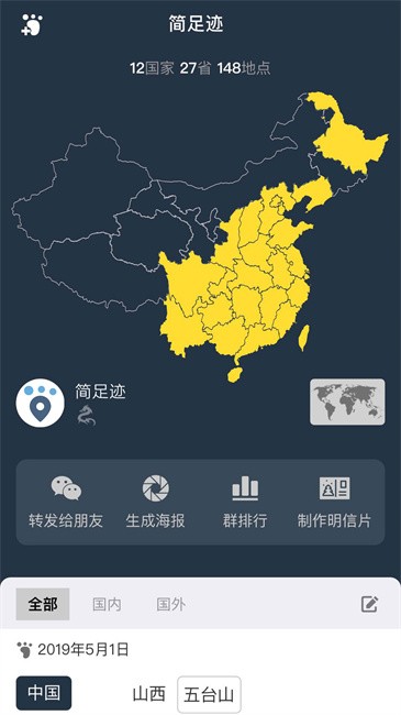 簡(jiǎn)足跡(1)