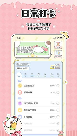 口袋周计划(2)