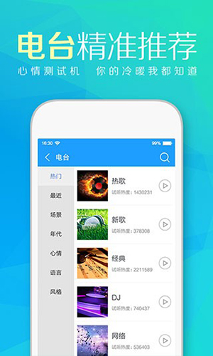 天天动听4.0去升级版(2)