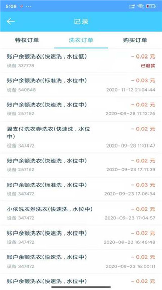 小依洗衣机(4)