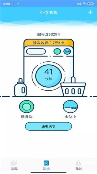 小依洗衣机(2)