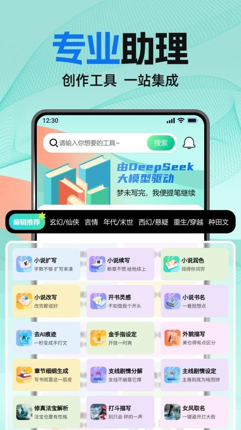 AI小說助手(3)