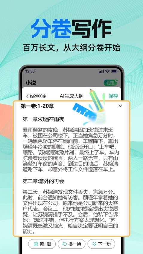 AI小說助手(2)