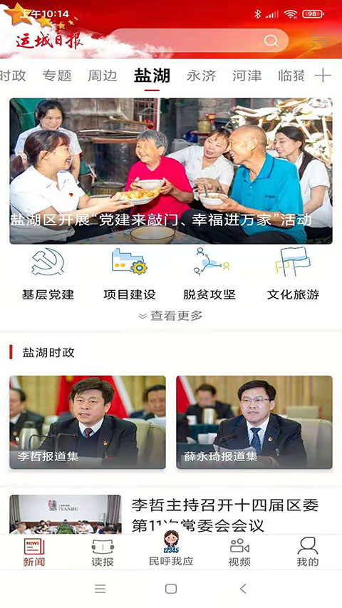 運城新聞(1)