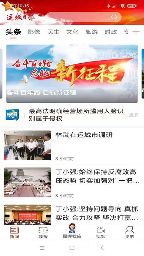 運城新聞(2)
