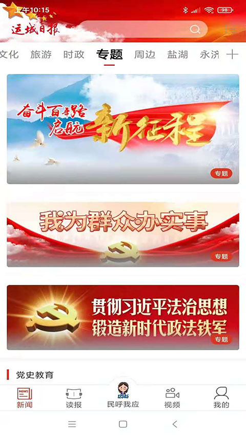 運城新聞(3)