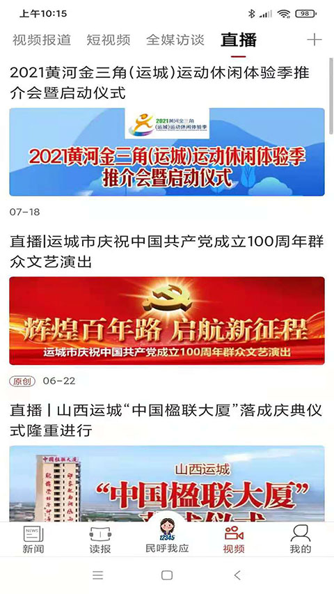 運城新聞(4)