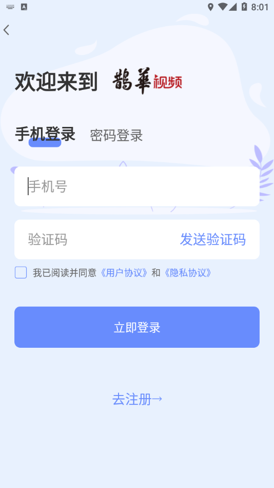 鹊华视频app(3)
