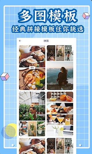 拼图软件(4)