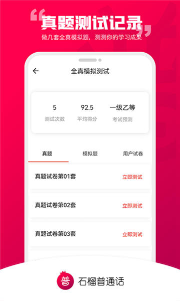 石榴普通话(2)