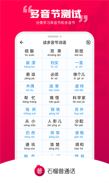 石榴普通话(1)