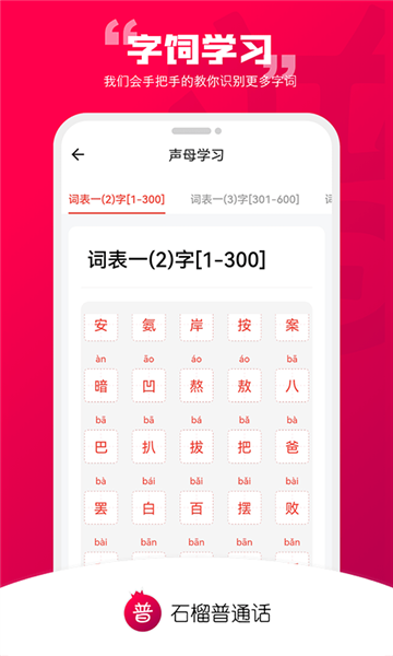 石榴普通话(4)