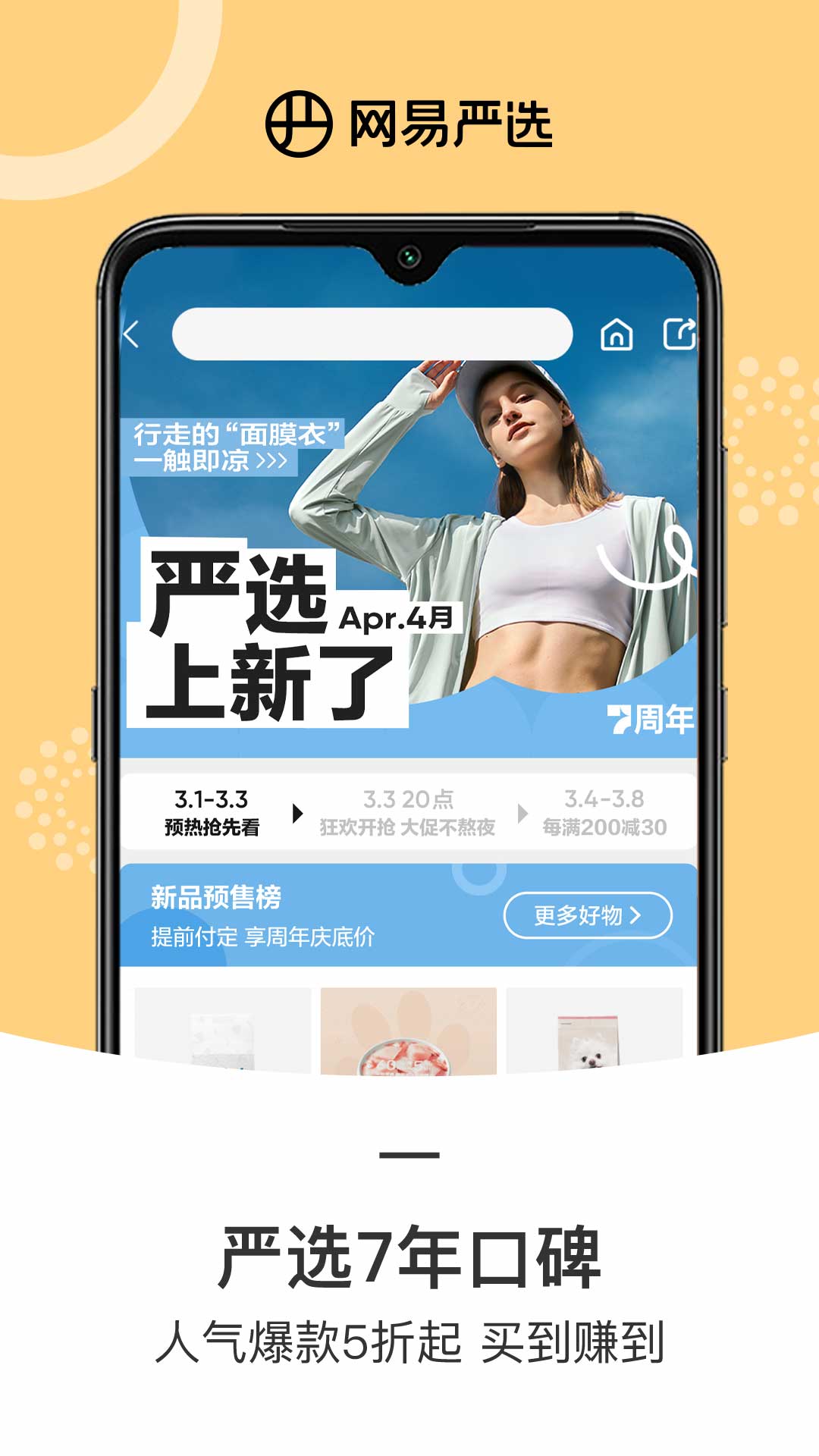网易严选商城手机版(3)