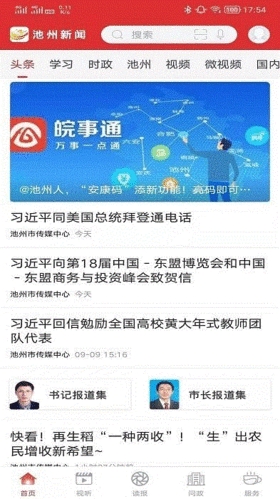 池州新聞(1)