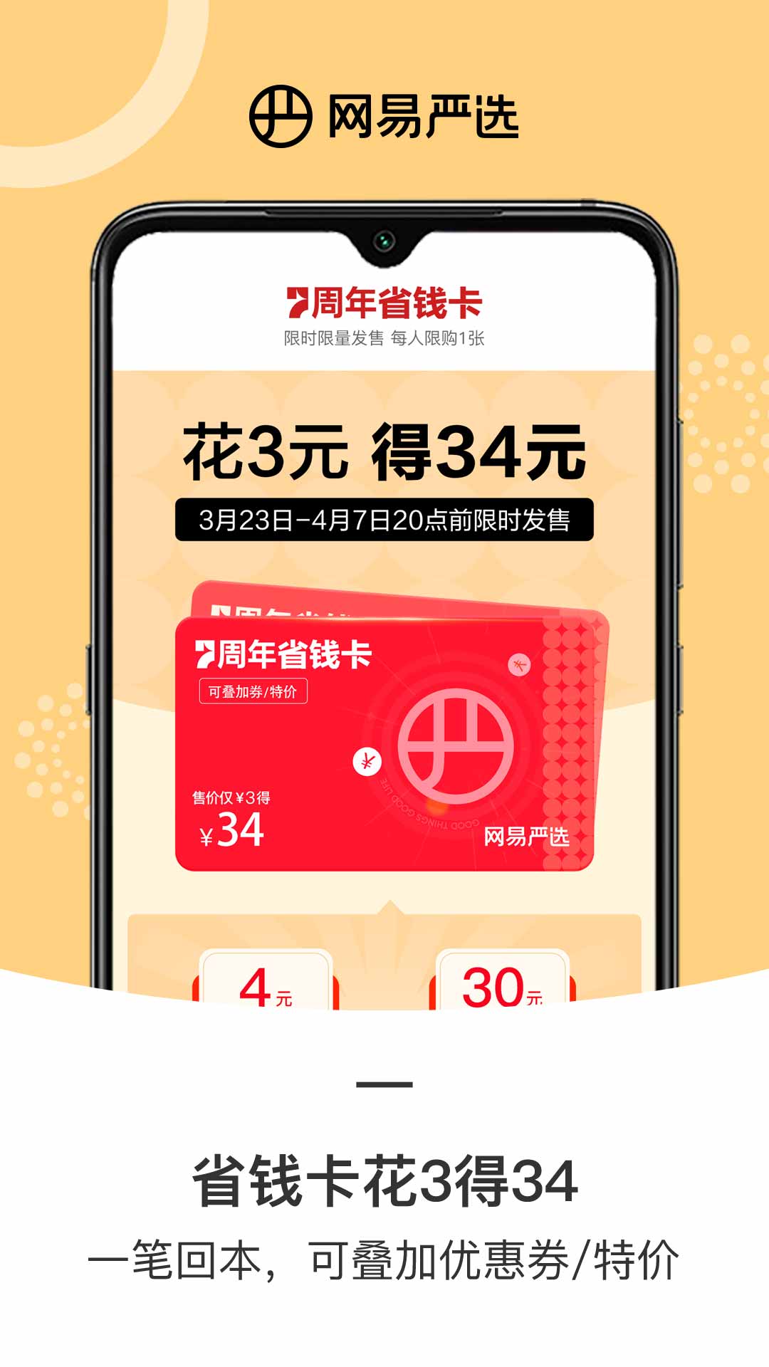 网易严选商城手机版(6)