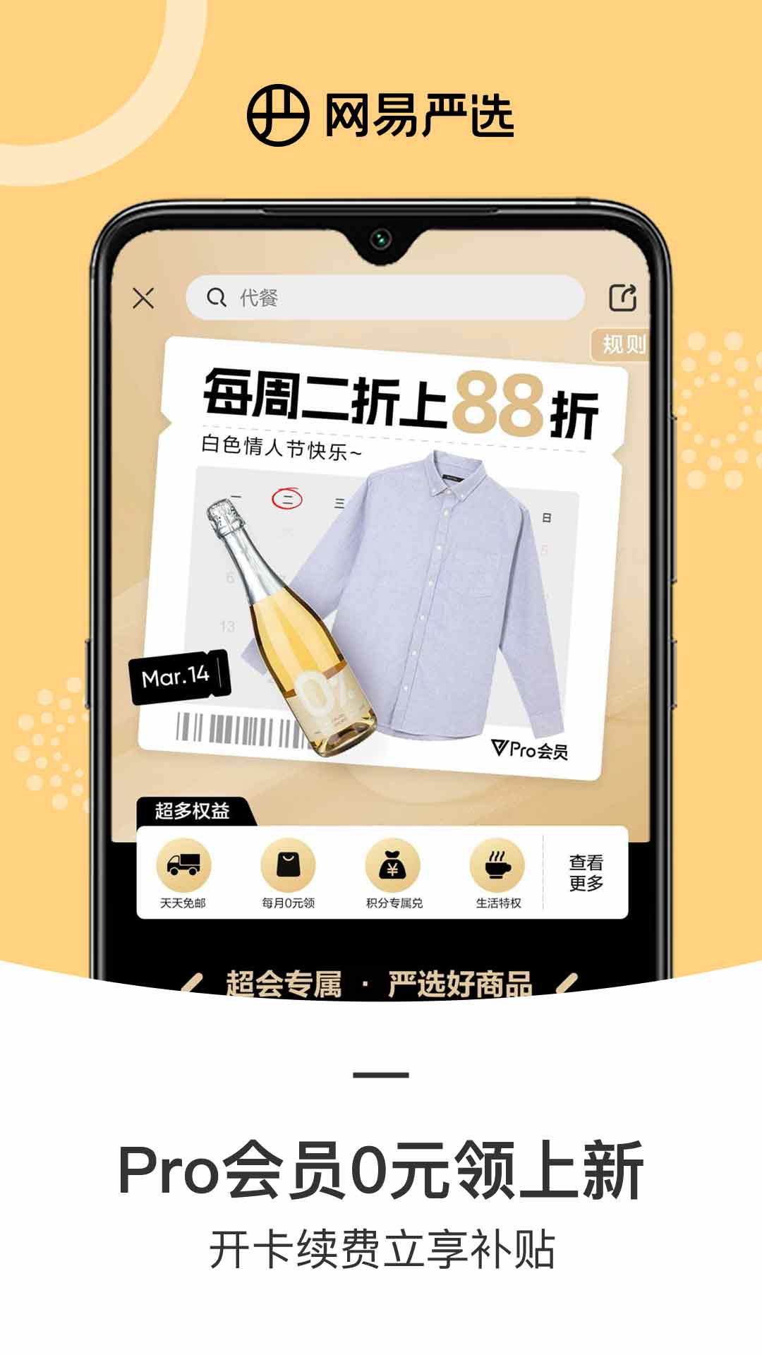 网易严选商城手机版(4)