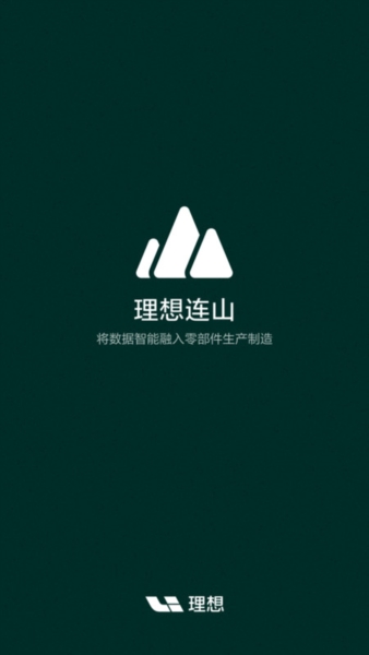 理想连山(4)