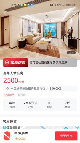 宁波租房平台(3)
