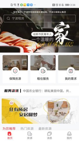宁波租房平台(4)