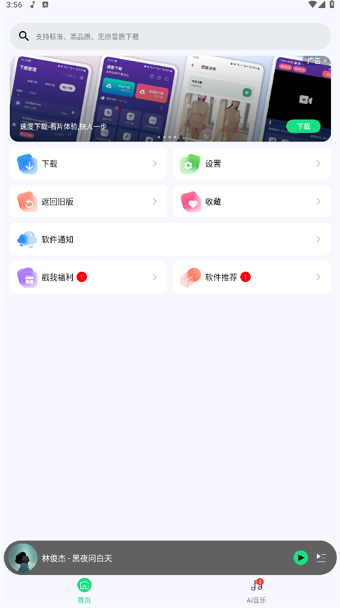 聽下Plus音樂(1)