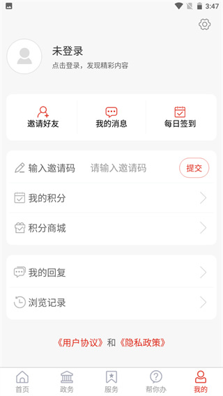 爱高密移动客户端(2)