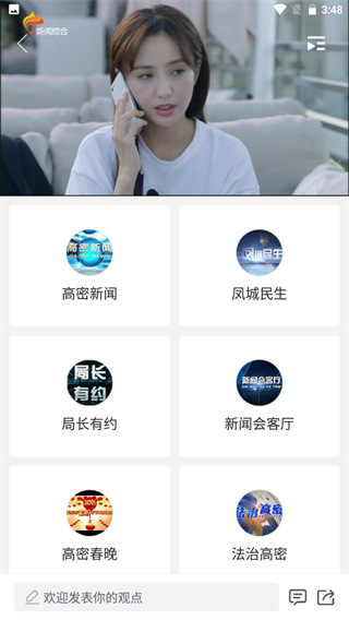 爱高密移动客户端(3)