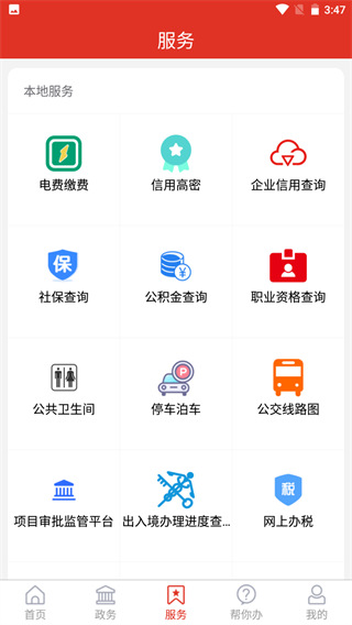爱高密移动客户端(1)