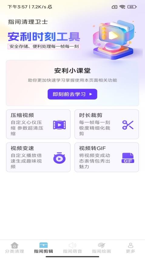 指间清理卫士(3)