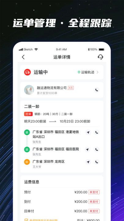 运多星网络货运平台(3)