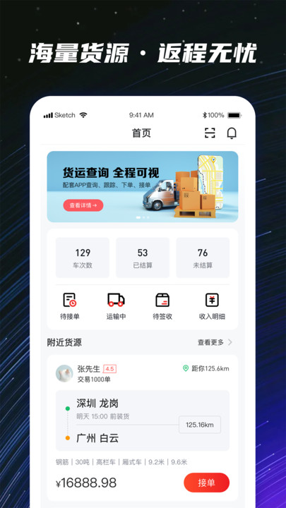 运多星网络货运平台(1)