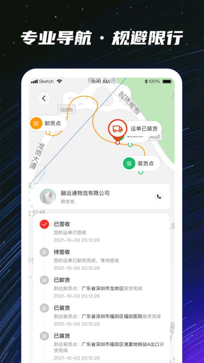 运多星网络货运平台(4)