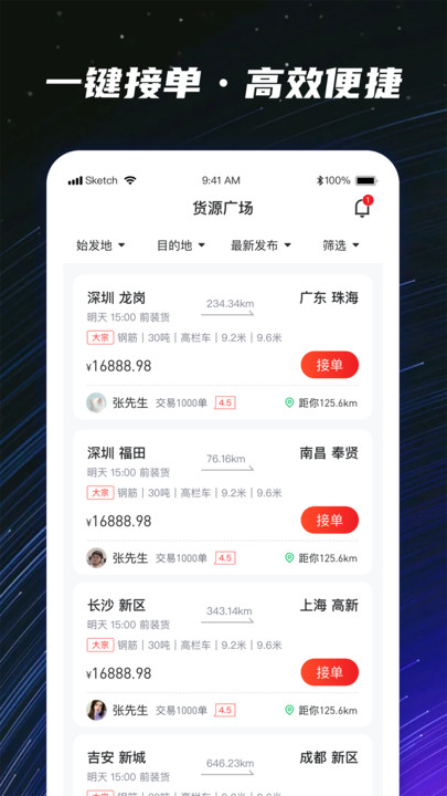 运多星网络货运平台(2)