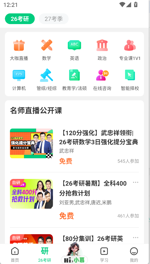中国大学mooc手机版(3)