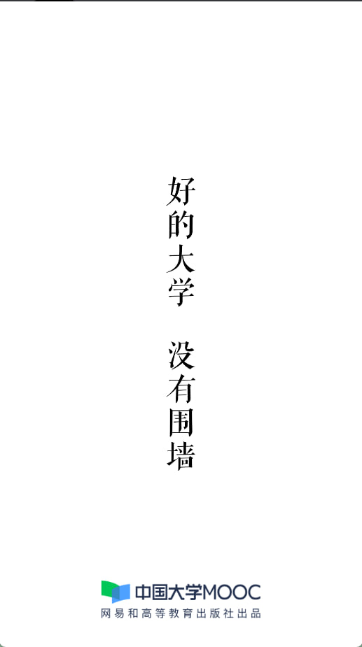 中国大学mooc手机版(1)