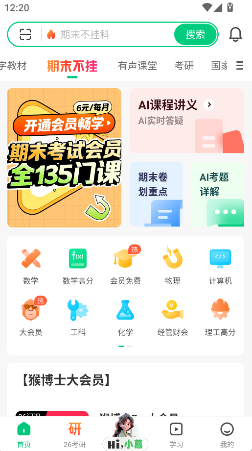 中国大学mooc手机版(4)