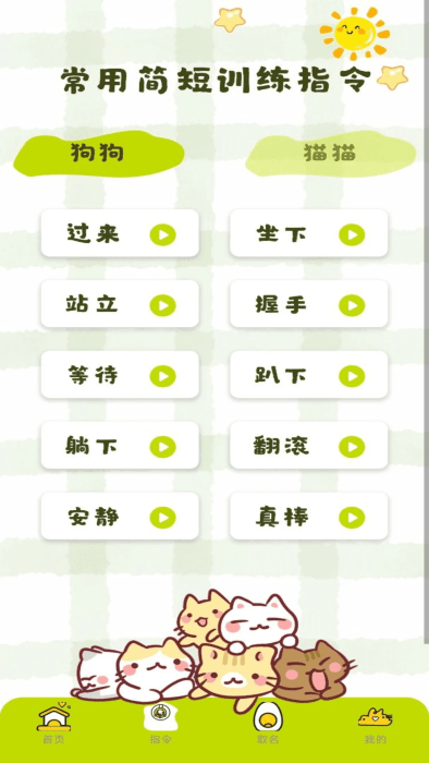 寵物翻譯王(3)