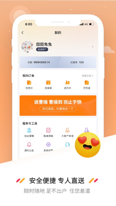 曹操送同城配送平台(1)