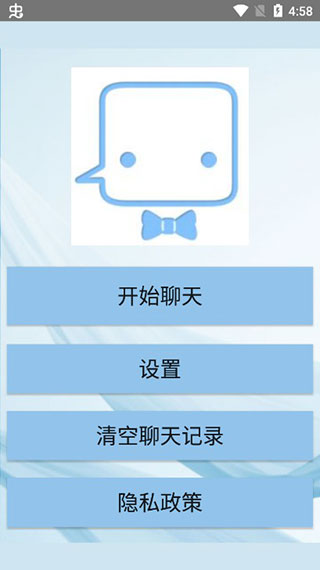 聊天机器人(2)