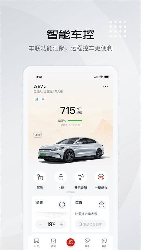 比亞迪遠程控制(3)