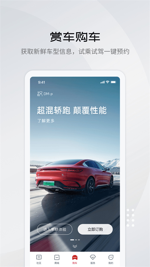 比亞迪遠程控制(2)