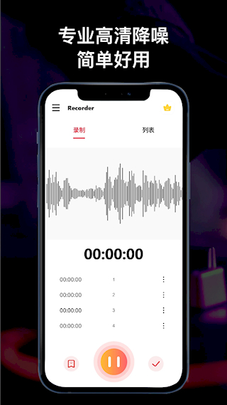 全能录音机(5)