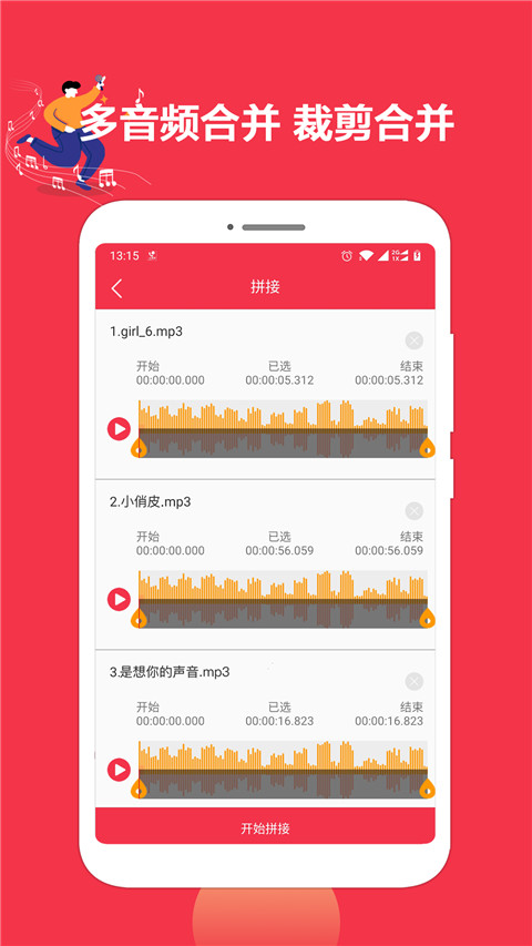 音樂剪輯編輯大師(3)