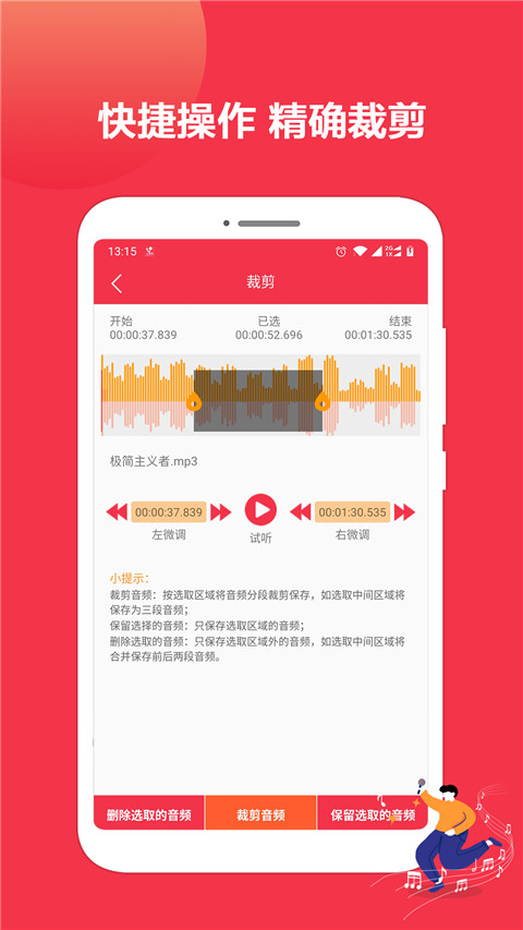 音樂剪輯編輯大師(4)