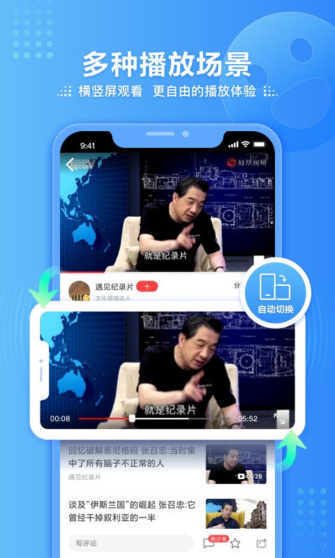 手机凤凰视频(1)