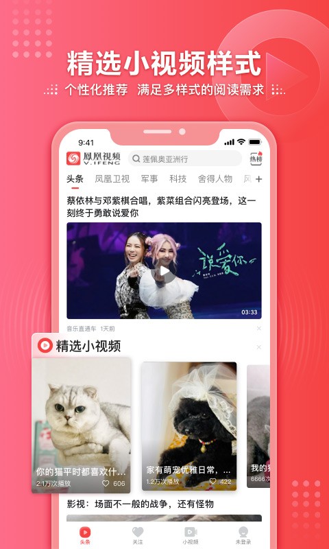 手机凤凰视频(2)